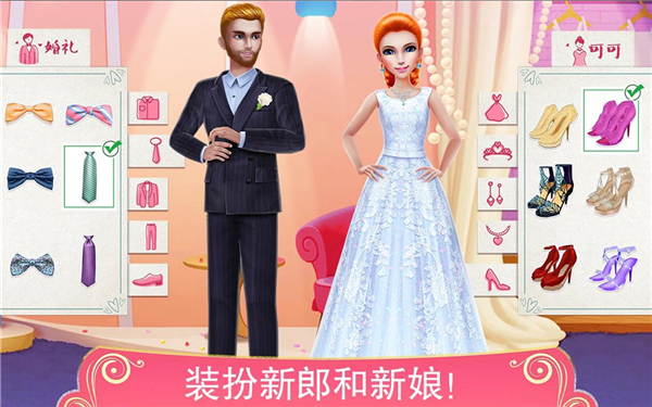 梦幻婚礼策划师免费版