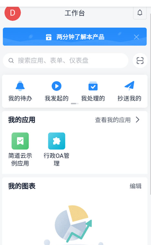 简道云app