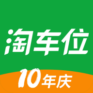 淘车位
