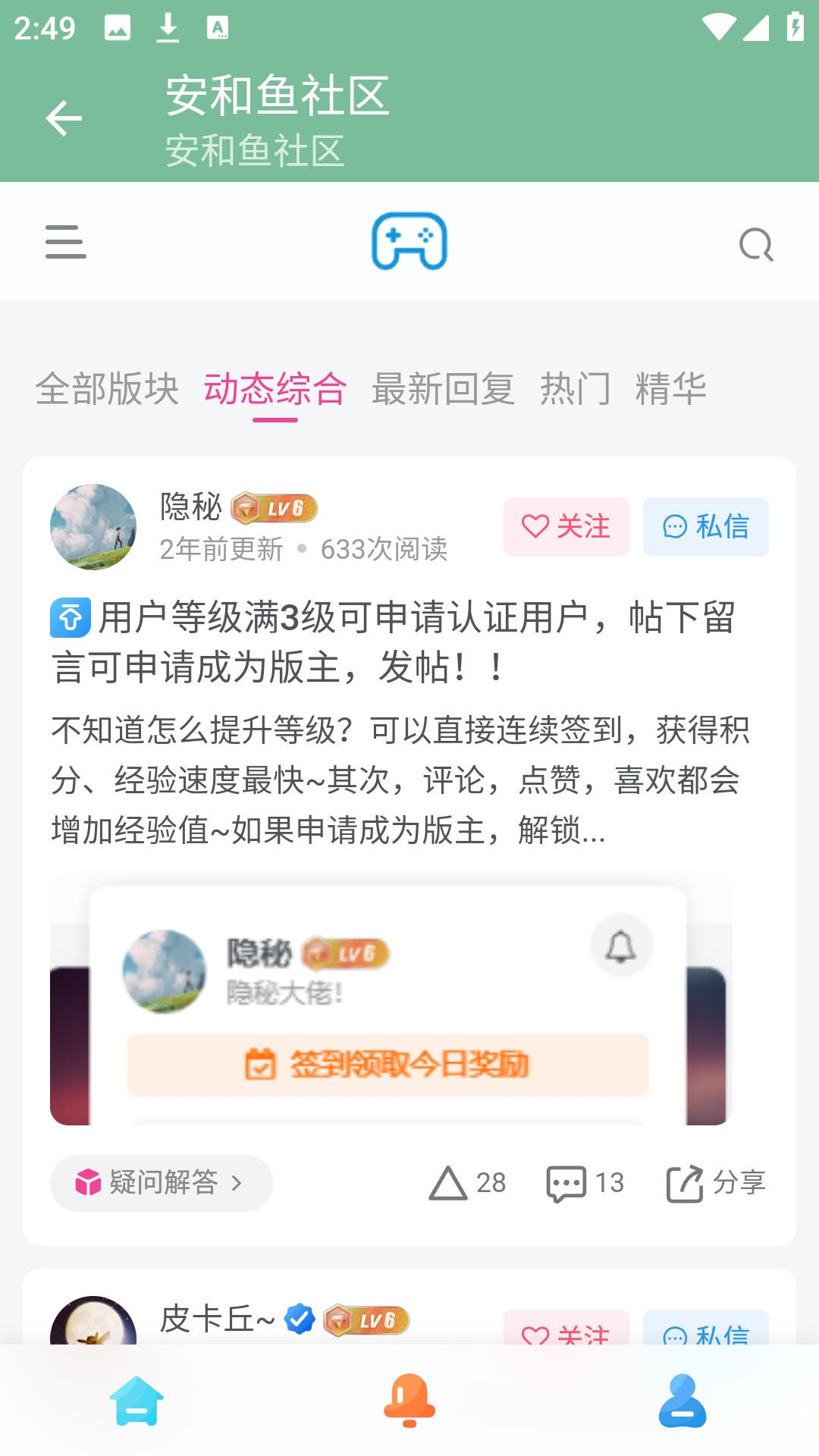 安和鱼社区最新版本