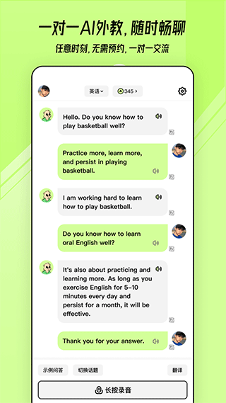 TalkAI练口语app