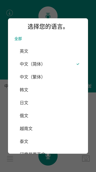 有声翻译app