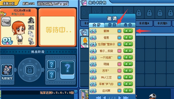 怎么邀请好友配图4