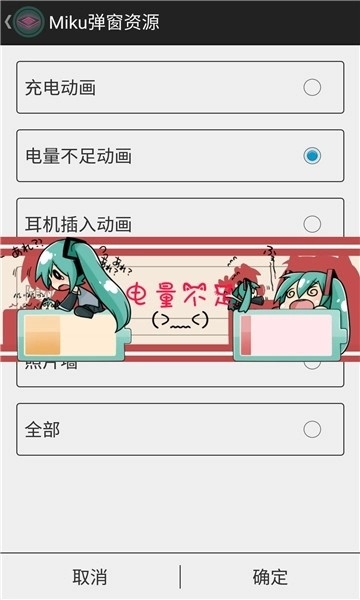 初音弹窗软件手机版
