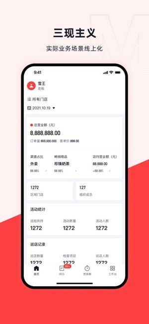 蜜雪通官方最新版