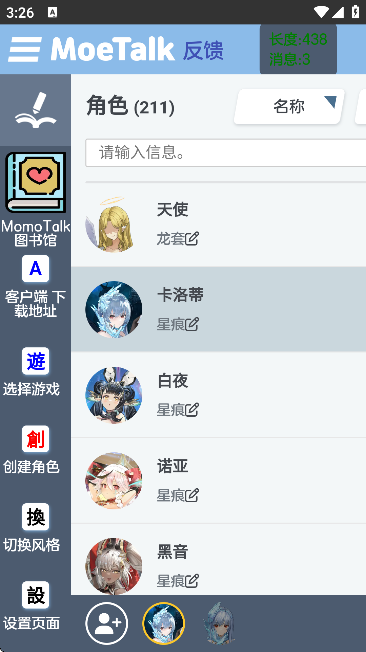 moetalk ai聊天软件