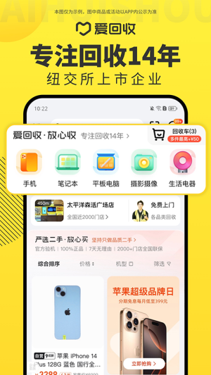 爱回收官方正式版