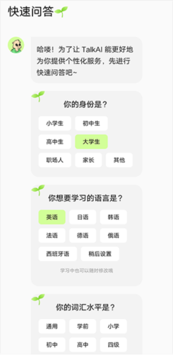 TalkAI练口语app3