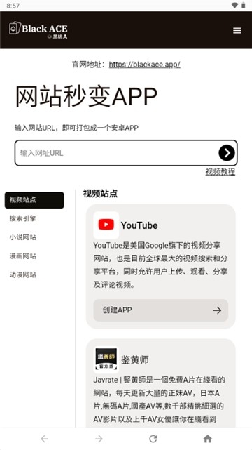 黑桃A网页打包安卓版