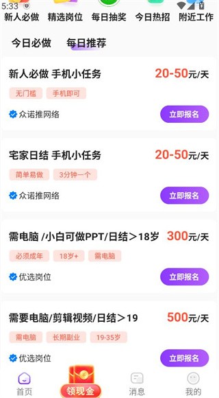 懒人兼职app下载官方最新版