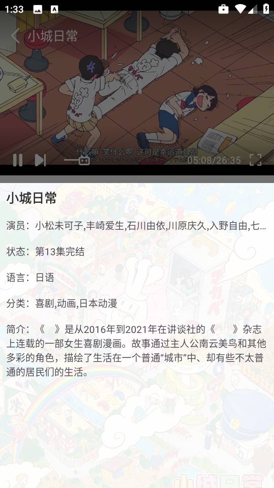 六花动漫官方正版