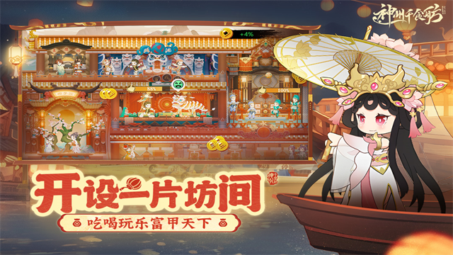 神州千食舫手游