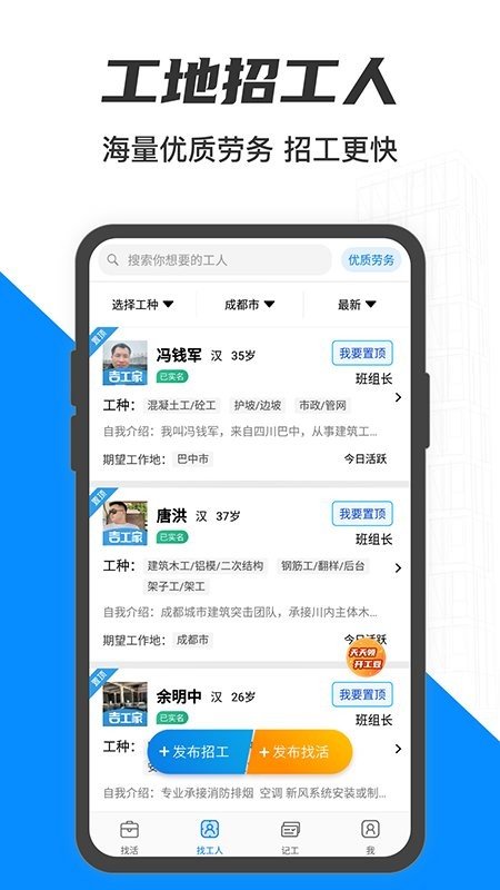 工地招工app