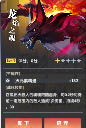 魂环系统攻略配图4