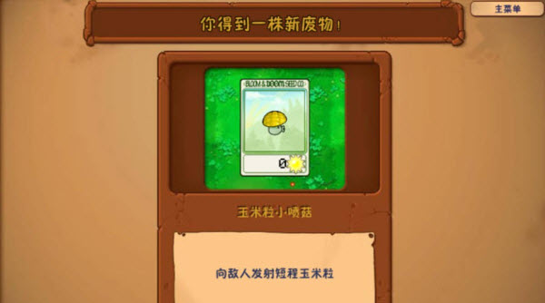 植物大战僵尸新废物版