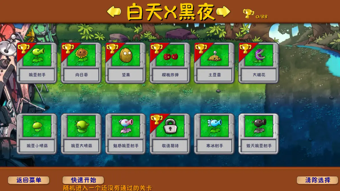 植物大战僵尸融合版3.4