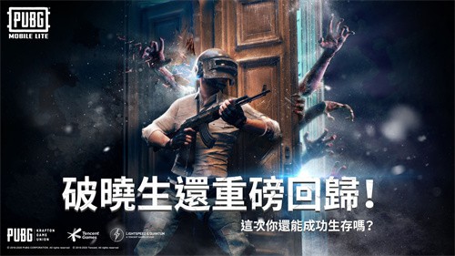 PUBG轻量版
