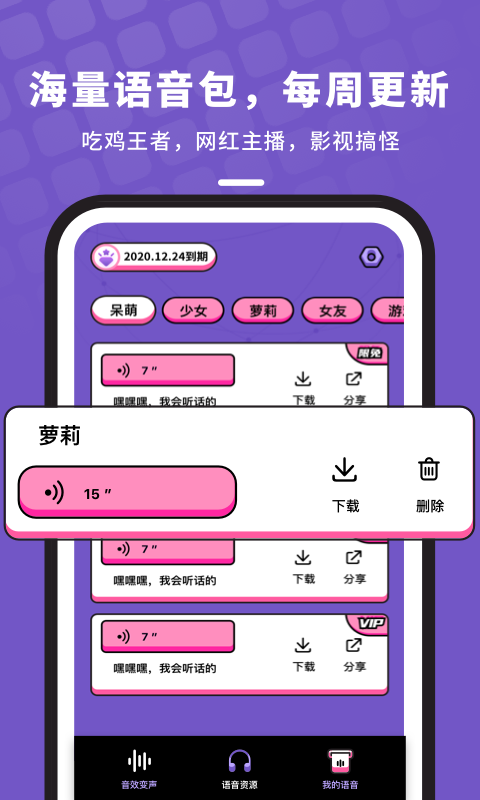 吃鸡变声语音包