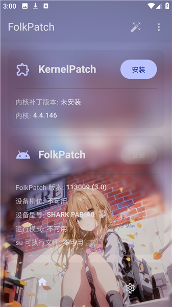 Folkpatch面具