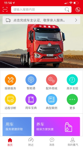 智慧重汽app