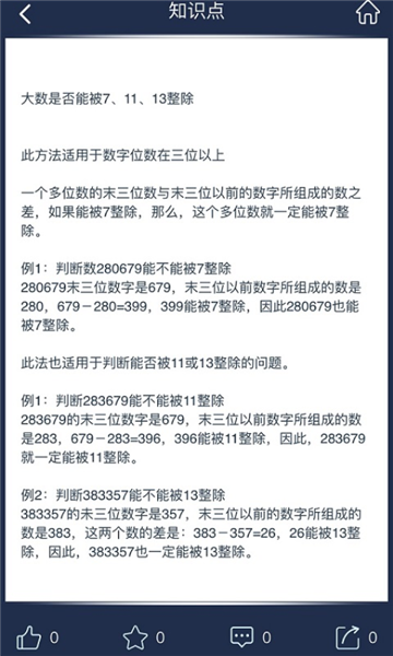 数学长征官方版