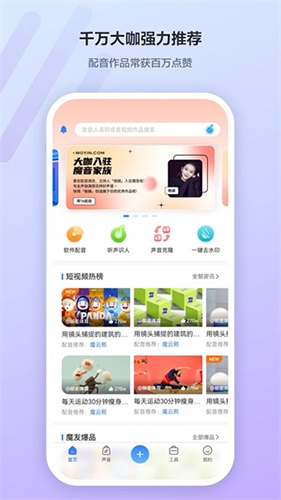 魔音工坊配音助手免费版