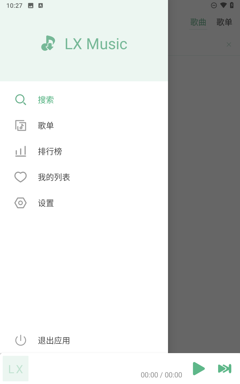 落雪音乐官方正版