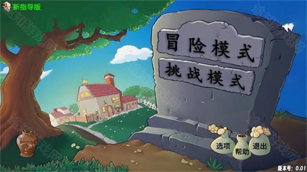 冒险模式入口