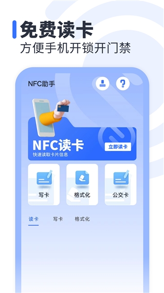 NFC标签助手官方版