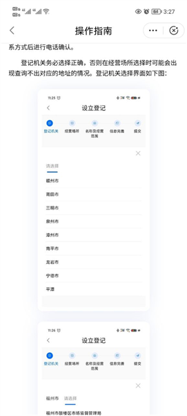 怎么办理营业执照配图5
