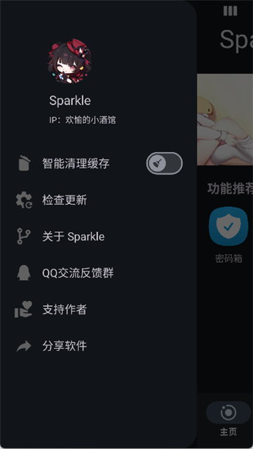 Sparkle工具箱2025安卓版