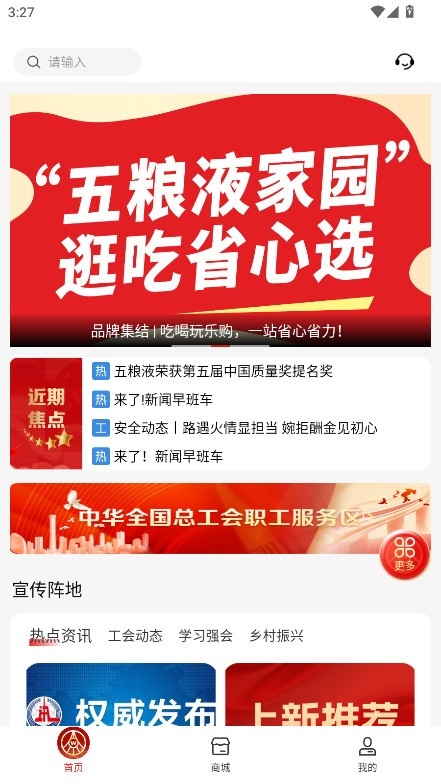 五粮液家园官方最新版