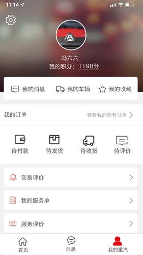 智慧重汽app1