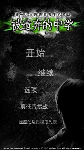 被遗弃的中学最新版免费