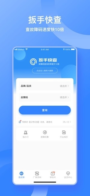 扳手快查官方最新版