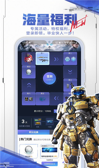 逆战助手2026最新版