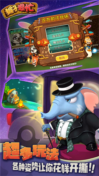 猴子很忙vivo版本宣传图