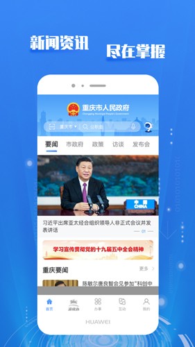 渝快办APP