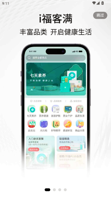 i福客满2.0版