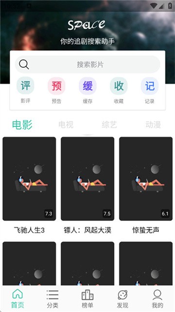 太空影视app安卓版