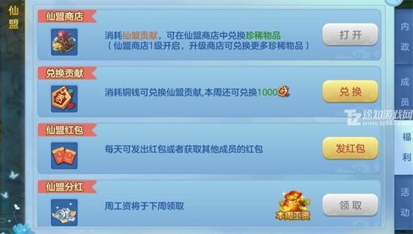 仙凡幻想仙盟商店