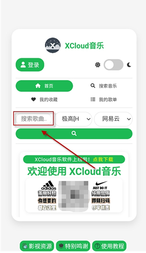 XCloud音乐