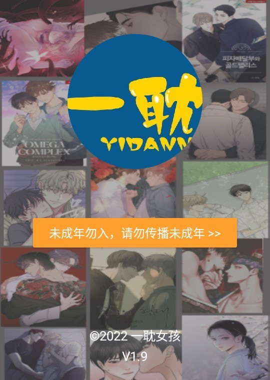 一耽女孩漫画安卓版