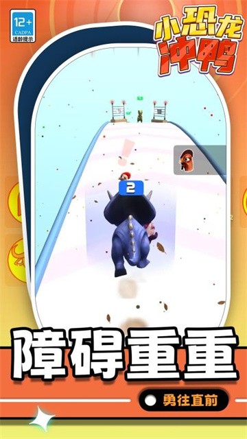 小恐龙冲鸭最新版