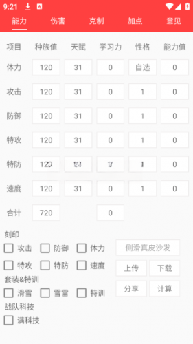 赛尔号精灵计算器