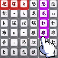 汉字懂王