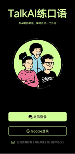 TalkAI练口语app2