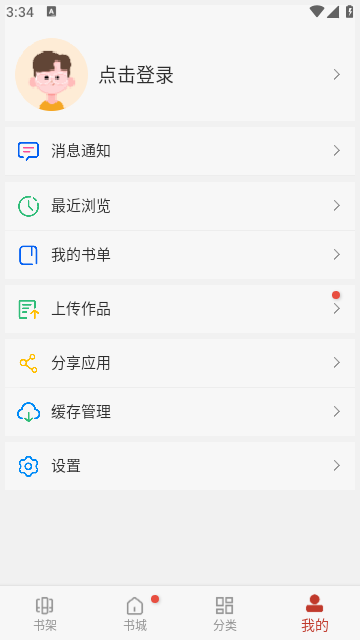 看书神器免费版