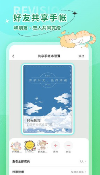 时光手帐app官方正版