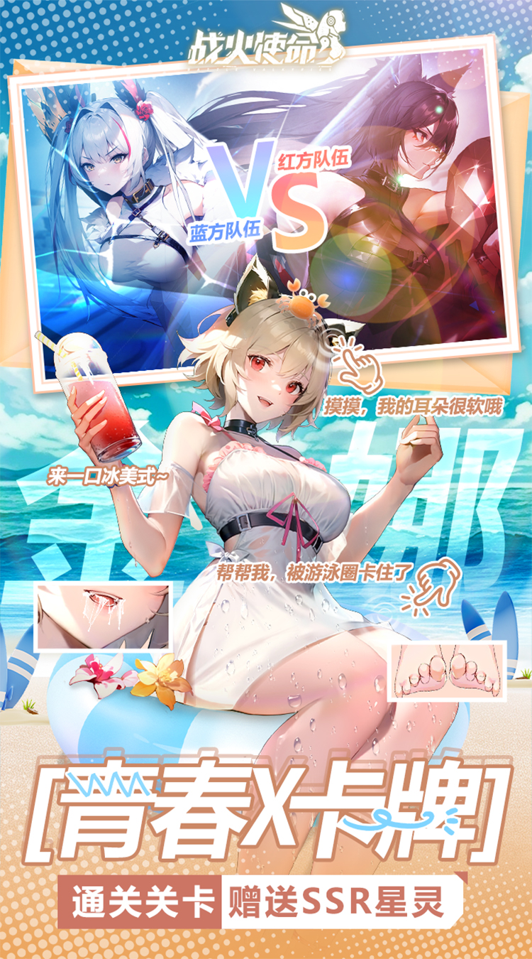 战火使命(0.1折送可触碰战姬)